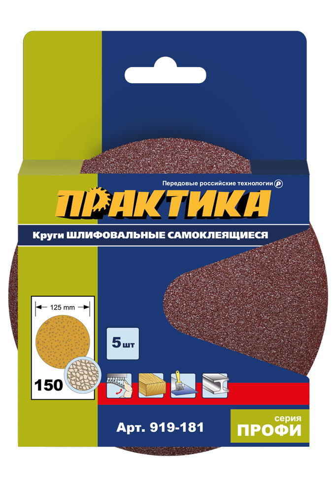 Круг шлифовальный Практика 125 мм, P150, 5 шт. (без отверстий)