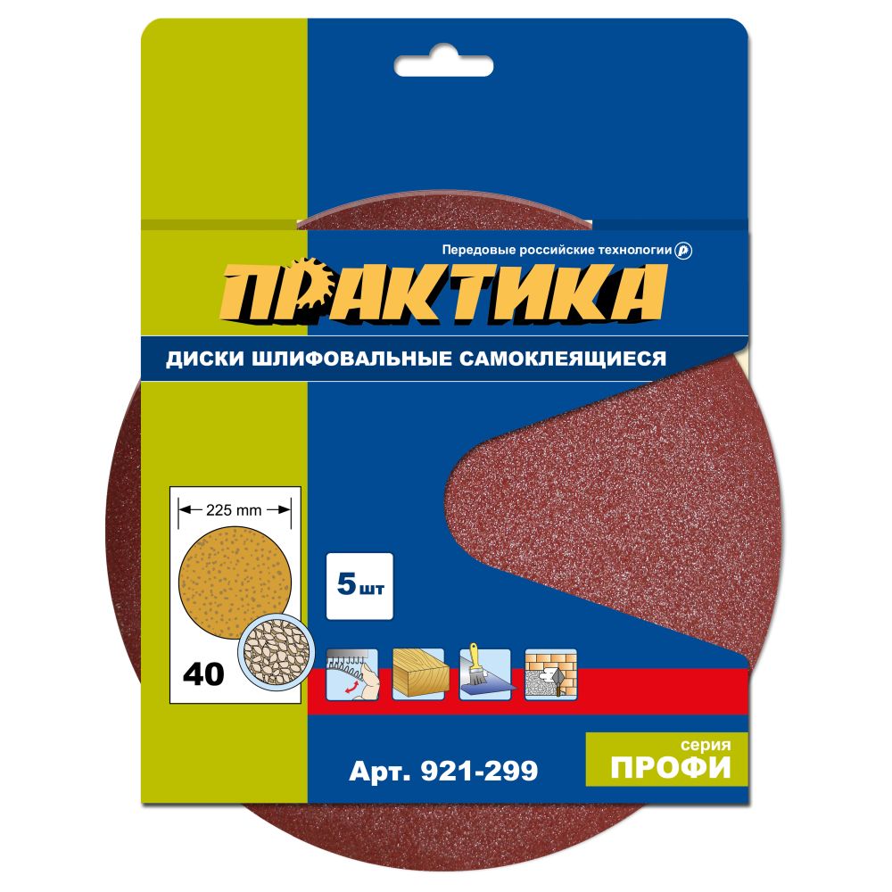 Круг шлифовальный Практика 225 мм, P40, 5 шт. (без отверстий)