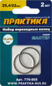 Кольцо переход. 25,4/22мм, для дисков, 2шт, толщ 1,4 и 1,2мм