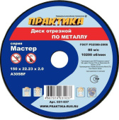 Диск отрезной мет. Практика 150х2.0х22.2