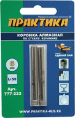 Коронка алмаз. по стеклу и керам. Практика 6 мм (2 шт.)