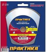 Диск алмазный сплошн. Практика 230х25.4/22.2 Эксперт