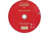 Диск отрезной мет. Elitech 150х2.5х22.2