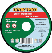 Диск отрезной кам. Практика 125х2.0х22.2