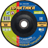 Круг лепестковый шлифовальный ПРАКТИКА 180 х 22 мм Р60 (1шт.