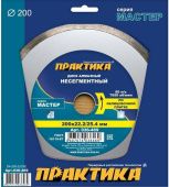 Диск алмазный сплошн. Практика 200х25.4/22.2 Мастер