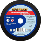 Диск обдирочный мет. Практика 180х6.0х22.2
