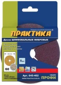 Круги фибровые гибкие ПРАКТИКА с центральным отверстием, 125