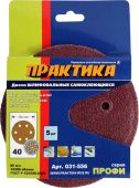 Круг шлифовальный Практика 150 мм, P40, 5 шт.