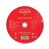 Диск отрезной мет. Elitech 230х2.0х22.2
