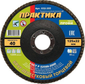 Диск лепестковый шлиф.  125*22 Р40