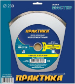 Диск алмазный сплошн. Практика 230х25.4/22.2 Мастер
