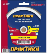 Диск алмазный сплошн. Практика 250х25.4 Эксперт