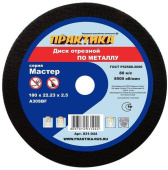 Диск отрезной мет. Практика 180х2.5х22.2
