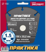 Диск по дереву с тверд. зерном Практика 150х22.2
