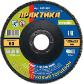 Диск лепестковый шлиф.  125*22 Р60