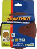 Круг шлифовальный Практика 150 мм, P80, 5 шт.