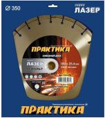 Диск алмазный сегм. Практика 350х25.4 Лазер-90