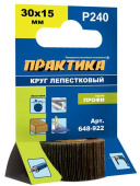 Круг лепестковый с оправкой ПРАКТИКА 30х15мм, P240, хвостови