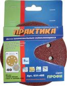 Круг шлифовальный Практика 125 мм, P40,  5 шт.