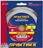 Диск алмазный сплошн. Практика 125х22.2/20 Эксперт