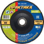 Круг лепестковый шлифовальный ПРАКТИКА 180 х 22 мм Р40 (1шт.