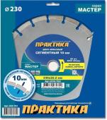 Диск алмазный сегм. Практика 230х22.2 Мастер