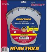 Диск алмазный сегм. Практика 230х22.2 Эксперт