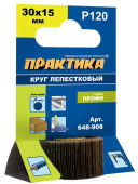Круг лепестковый с оправкой ПРАКТИКА 30х15мм, P120, хвостови