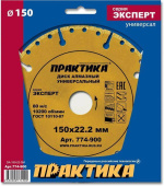 Диск алмазный сегм. Практика 150х22.2 Эксперт