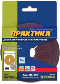 Круги фибровые гибкие ПРАКТИКА с центральным отверстием, 125