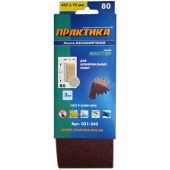 Лента шлифовальная Практика 75х457 мм, P80, 3 шт.