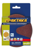 Круг шлифовальный Практика 125 мм, P320, 5 шт. (без отверстий)