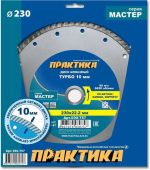 Диск алмазный сплошн. турб. Практика 230х22.2 Мастер