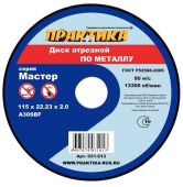 Диск отрезной мет. Практика 115х2.0х22.2