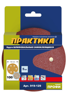 Круг шлифовальный Практика 150 мм, P100, 5 шт.