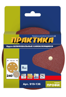 Круг шлифовальный Практика 150 мм, P240, 5 шт.