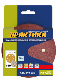 Круг шлифовальный Практика 150 мм, P150, 5 шт.