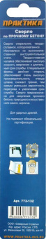 Сверло по бет. Практика 12х120 (серия Профи)