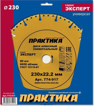 Диск алмазный сегм. Практика 230х22.2 Эксперт