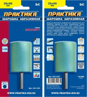 Шарошка абразив карбир кремния, 35*50мм, хв 6 мм
