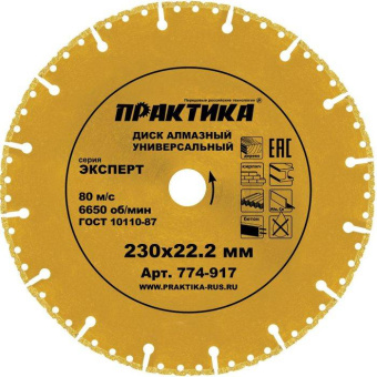 Диск алмазный сегм. Практика 230х22.2 Эксперт