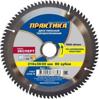 Диск пильный алюм. Практика 210х30/20х80