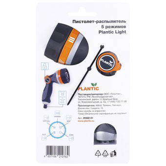 Пистолет-распылитель 5 режимов Plantic