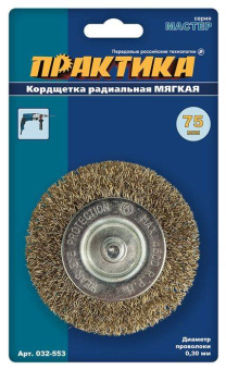 Кордщетка для дрели радиальная мягкая ПРАКТИКА  75 мм, хвост