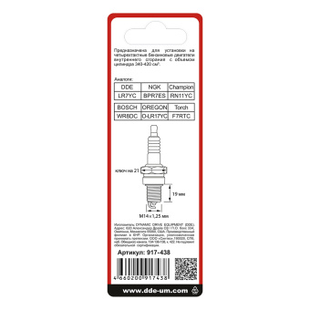 Свеча зажигания DDE LR7YC, аналоги RN11YC4, WR8DCX, BPR7ES