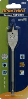 Сверло по дер. перовое Практика 22х152