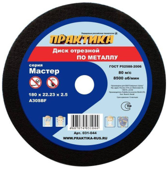 Диск отрезной мет. Практика 180х2.5х22.2
