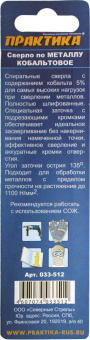 Сверло по мет. кобальтовое Практика 6.0х93 мм