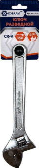Ключ разводной КОБАЛЬТ 250 мм, CR-V (1 шт.) блистер